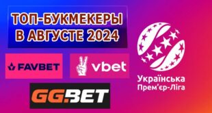 Букмекеры Украины с фрибетом без депозита (августа 2024)