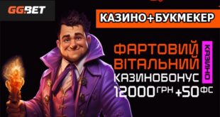 Казино и БК GGbet 2024: регистрация с промокодом, бонус 12 000 грн. + 50 FS