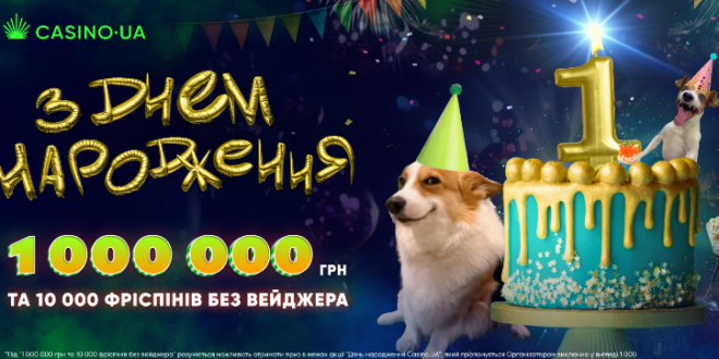 День Рождения у Casino UA: бонусы и фриспины игрокам без вейджера